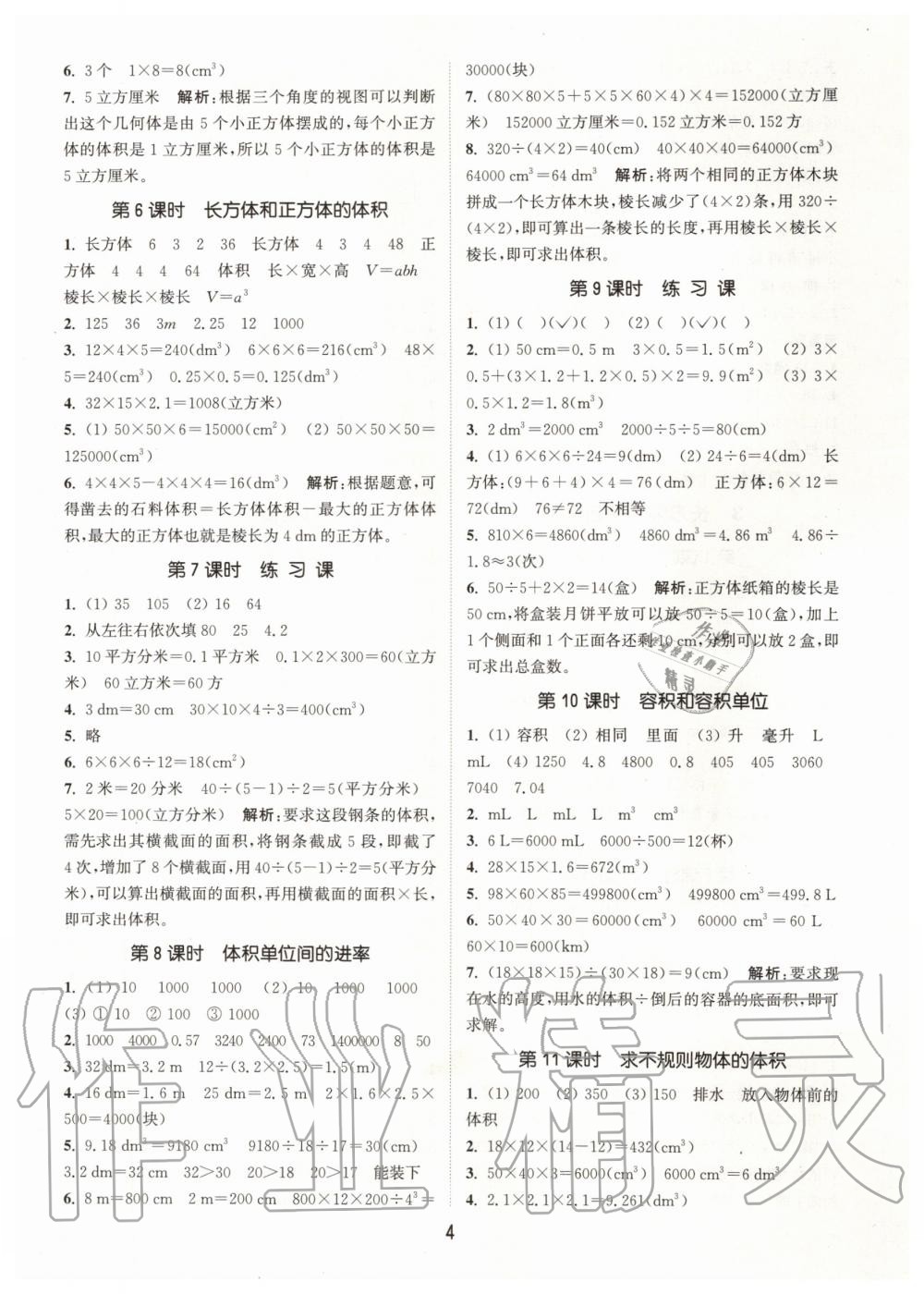 2020年通城学典课时作业本五年级数学下册人教版 第4页