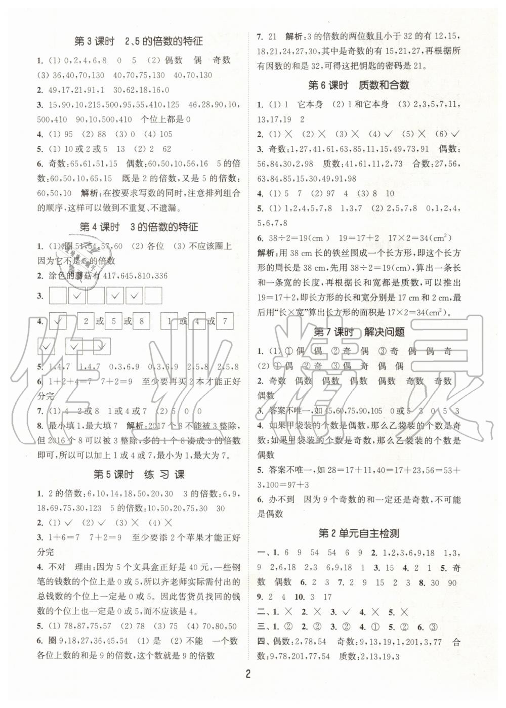 2020年通城学典课时作业本五年级数学下册人教版 第2页