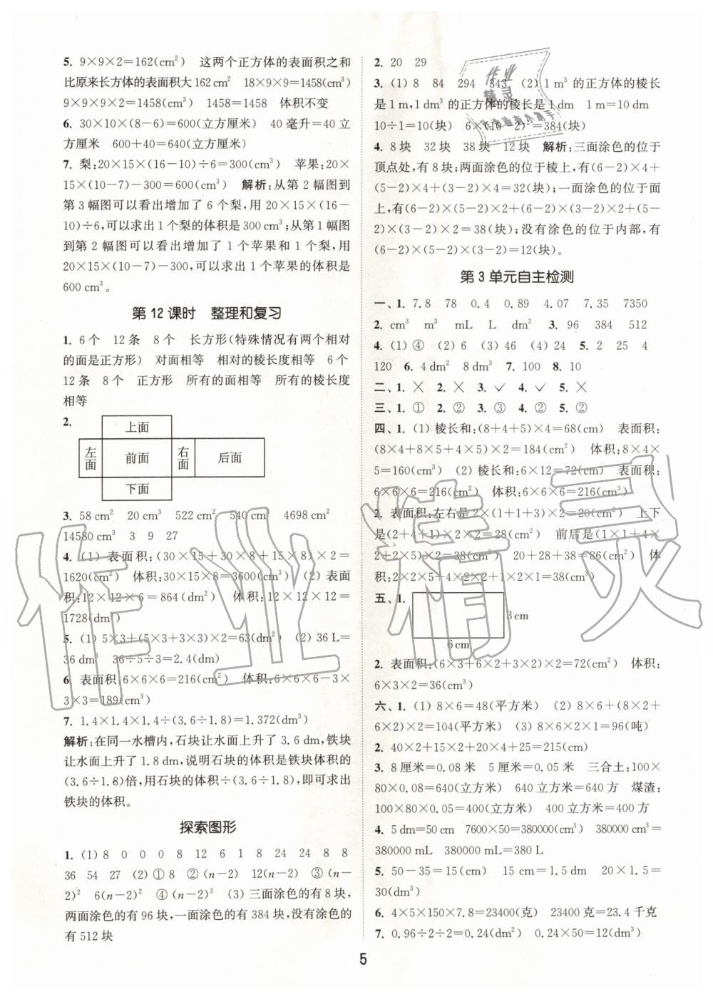 2020年通城学典课时作业本五年级数学下册人教版 第5页