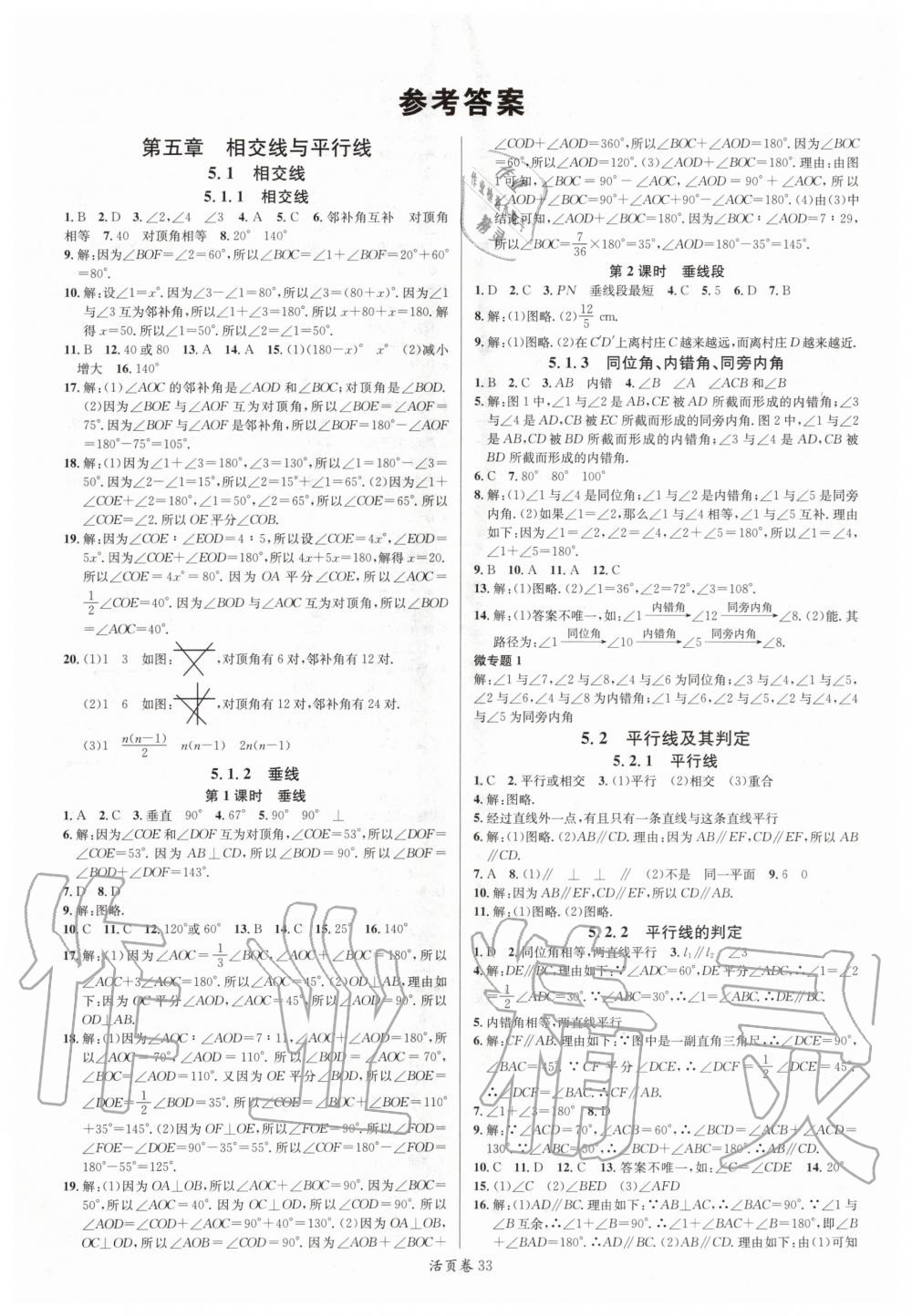 2020年名校课堂七年级数学下册人教版 第1页