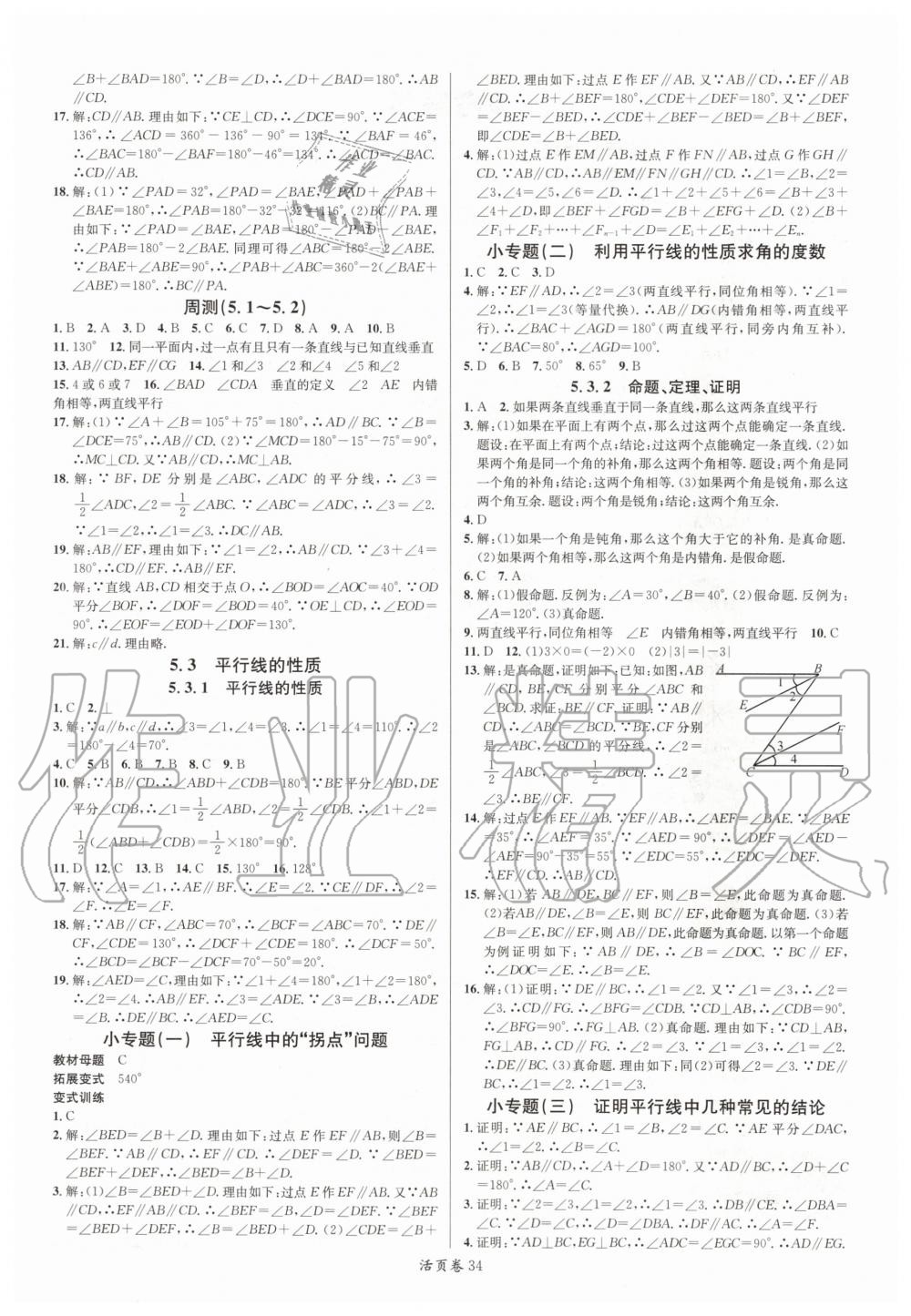 2020年名校课堂七年级数学下册人教版 第2页