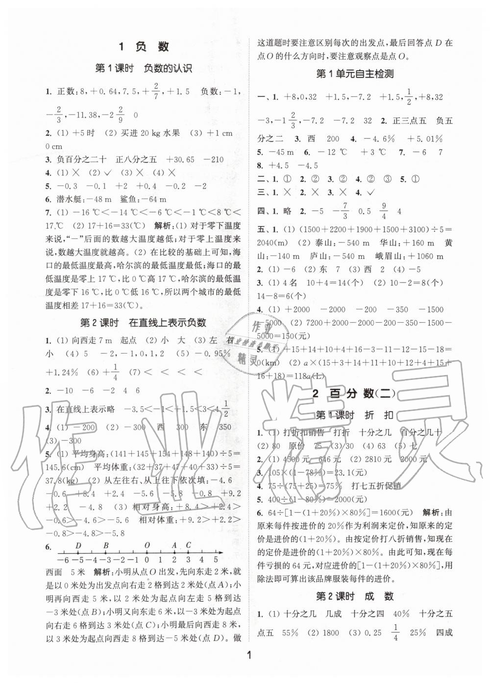 2020年通城学典课时作业本六年级数学下册人教版 第1页