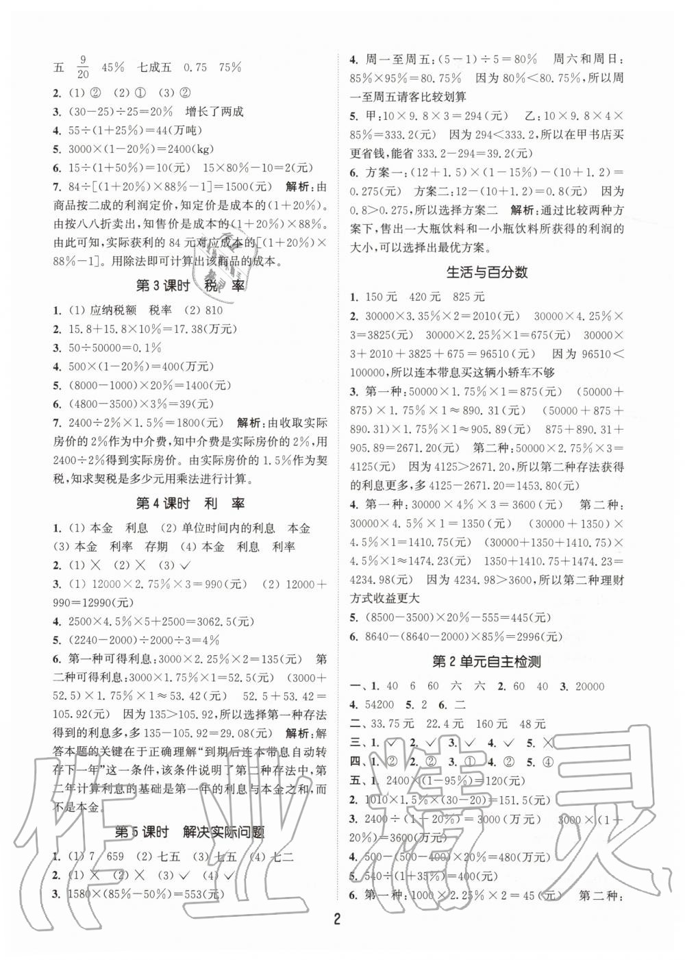 2020年通城学典课时作业本六年级数学下册人教版 第2页