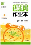 2020年通城學(xué)典課時作業(yè)本六年級數(shù)學(xué)下冊人教版