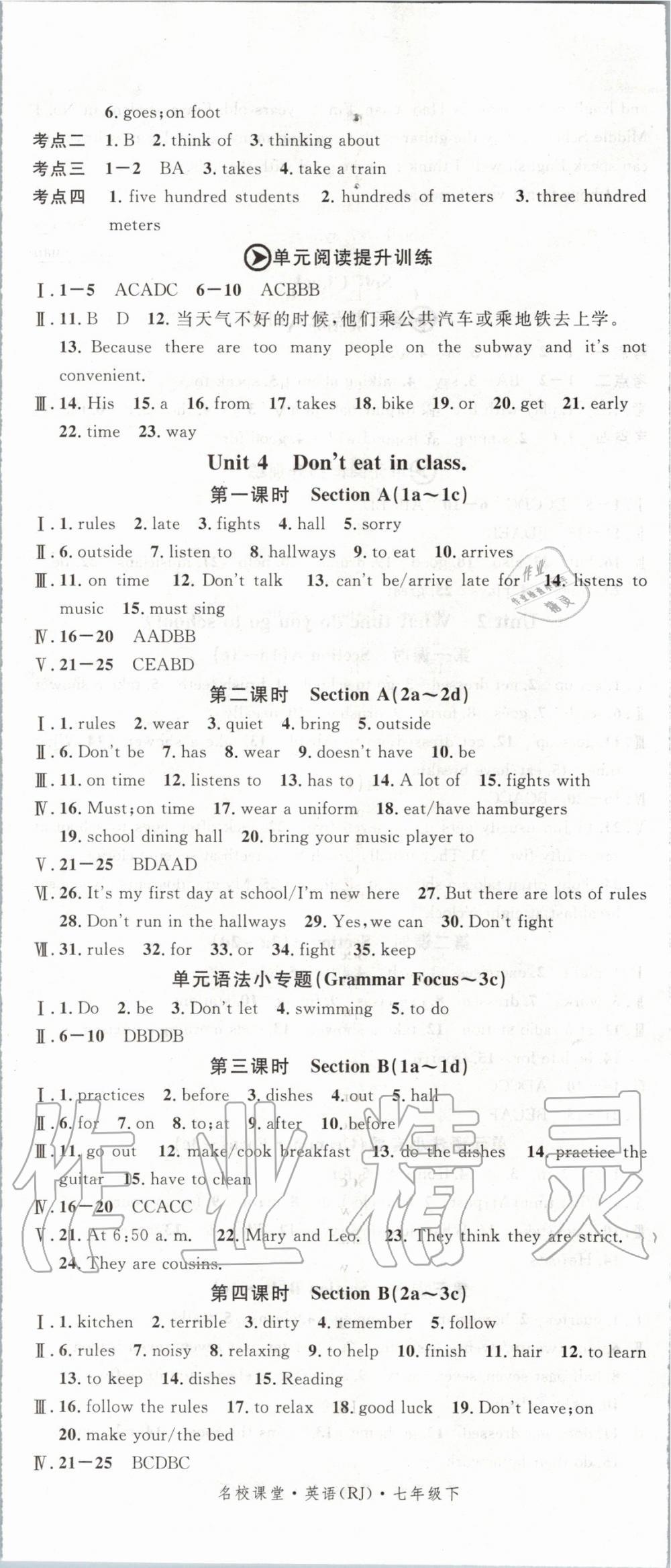 2020年名校課堂七年級英語下冊人教版 第5頁