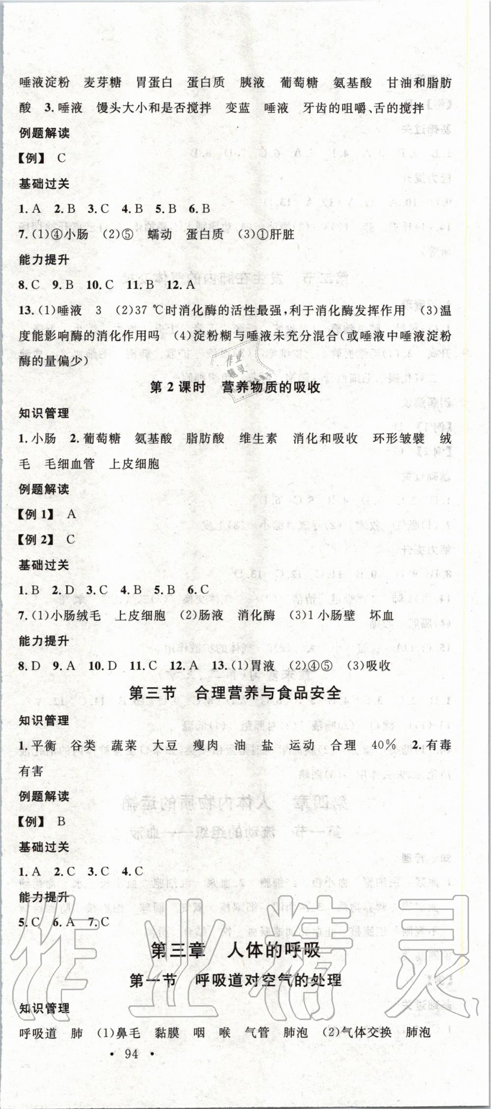 2020年名校課堂七年級(jí)生物下冊(cè)人教版 第3頁