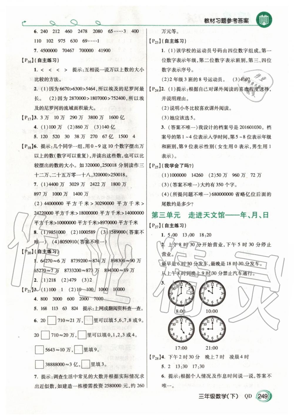 2020年課本三年級(jí)數(shù)學(xué)下冊(cè)青島版五四制 第2頁(yè)