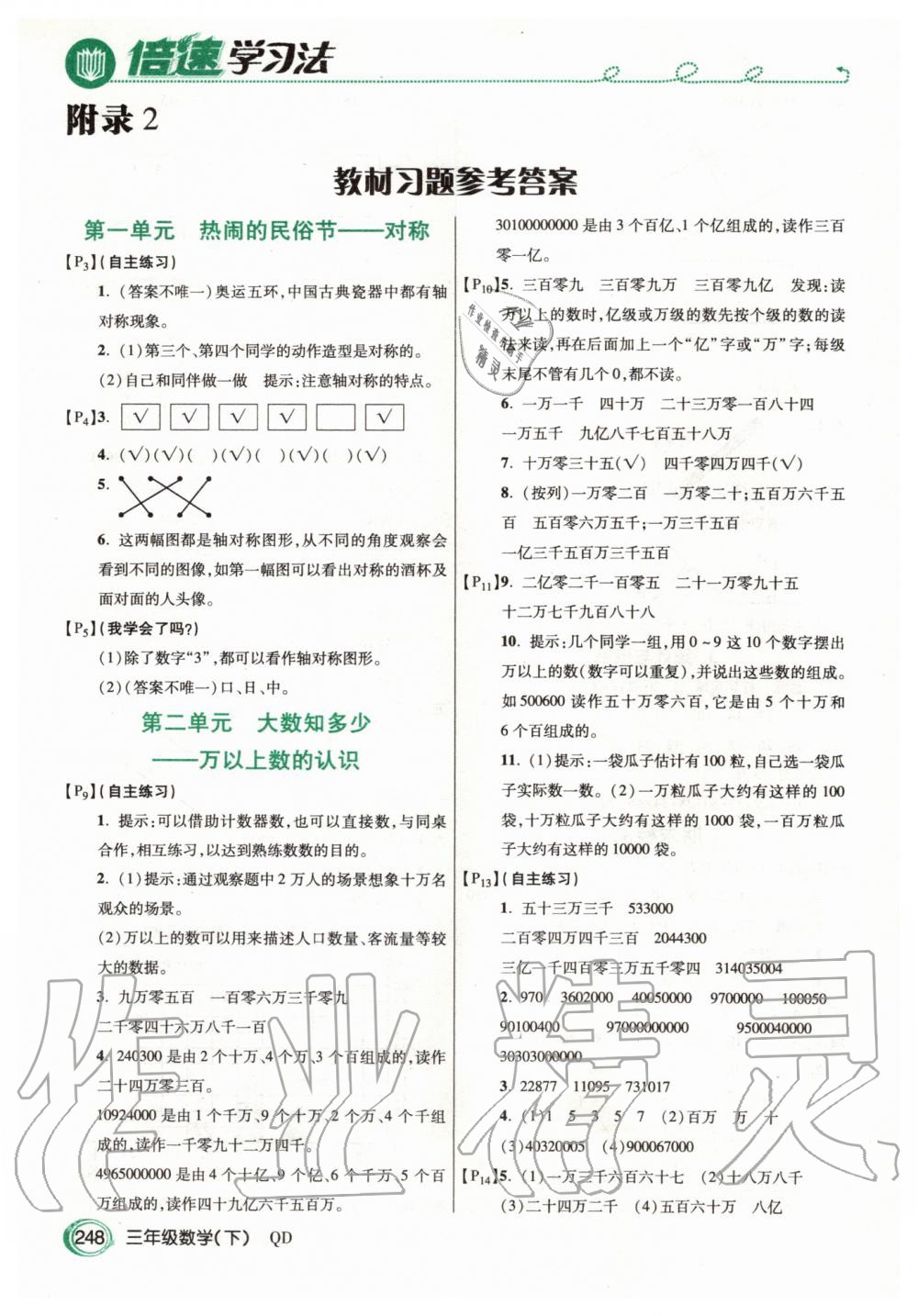 2020年課本三年級數(shù)學(xué)下冊青島版五四制 第1頁