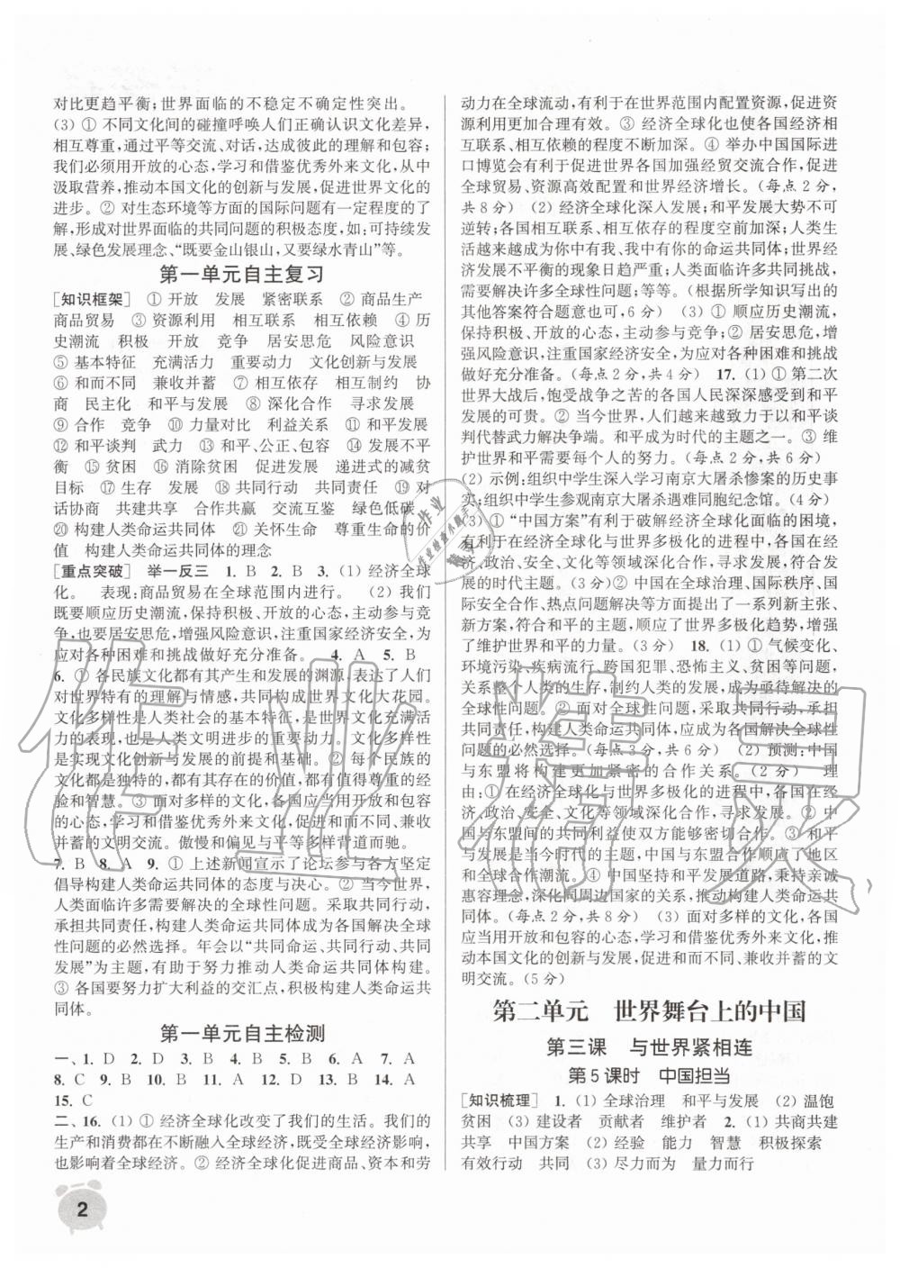 2020年通城学典课时作业本九年级道德与法治下册人教版 第2页