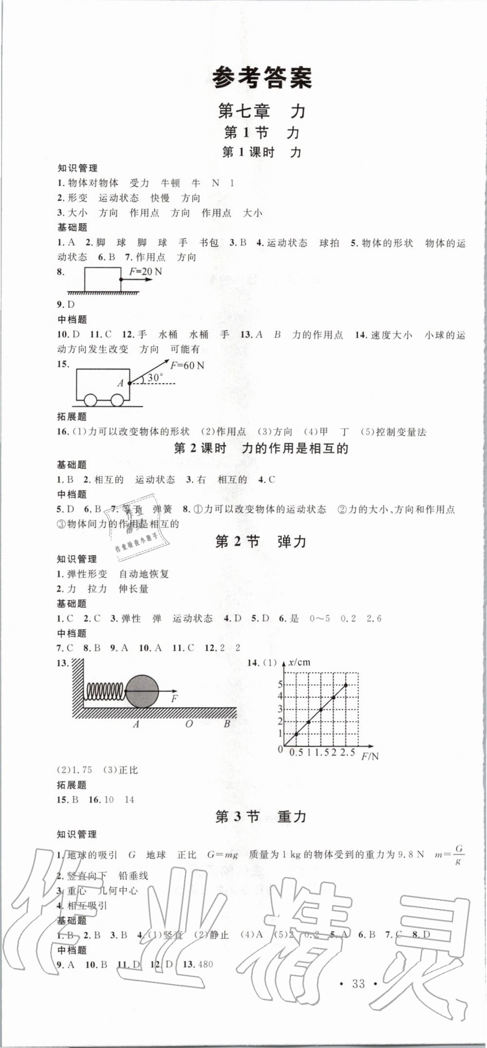 2020年名校课堂八年级物理下册人教版 第1页