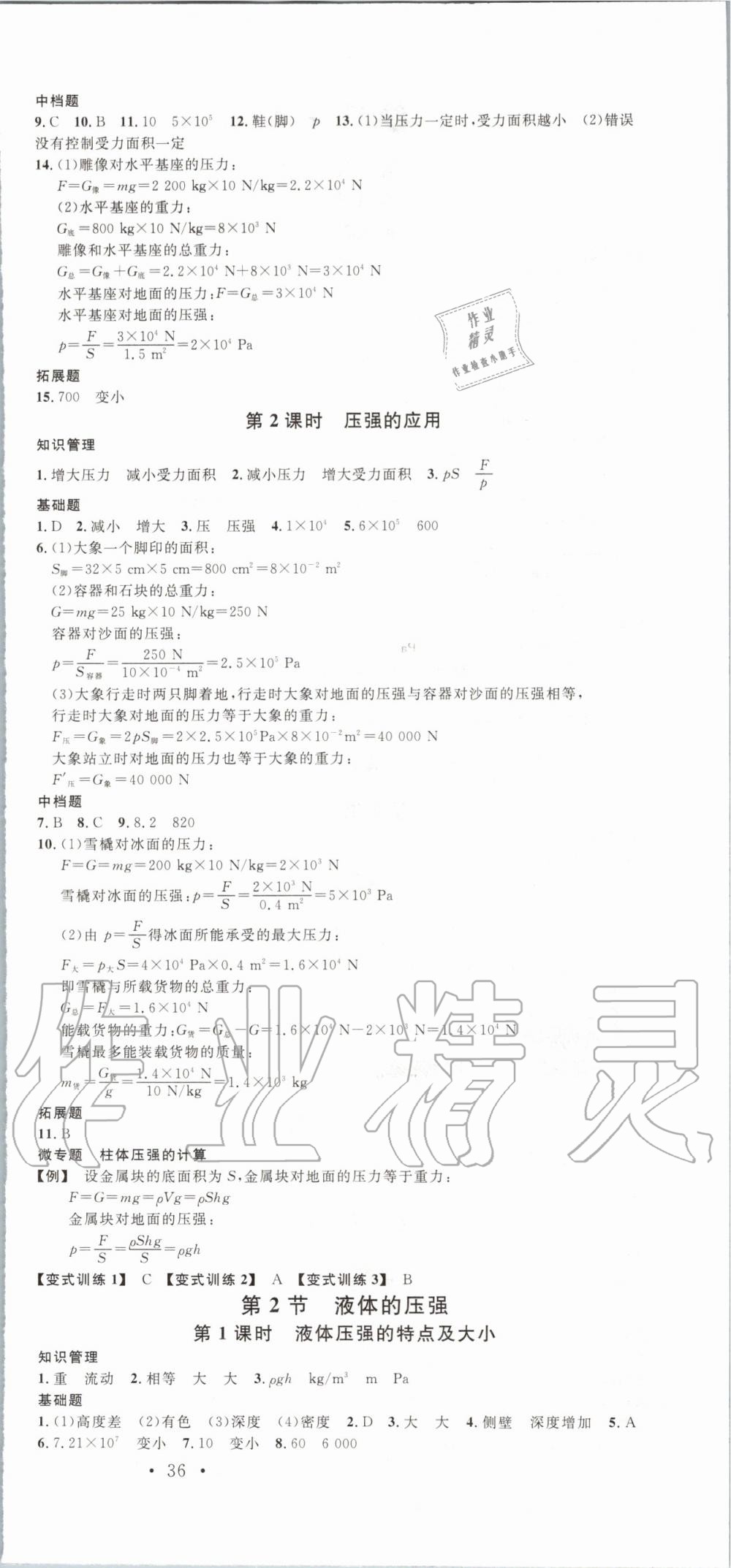 2020年名校课堂八年级物理下册人教版 第6页