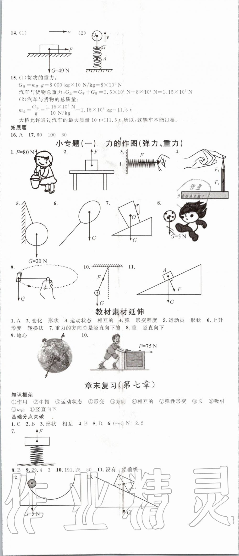 2020年名校课堂八年级物理下册人教版 第2页