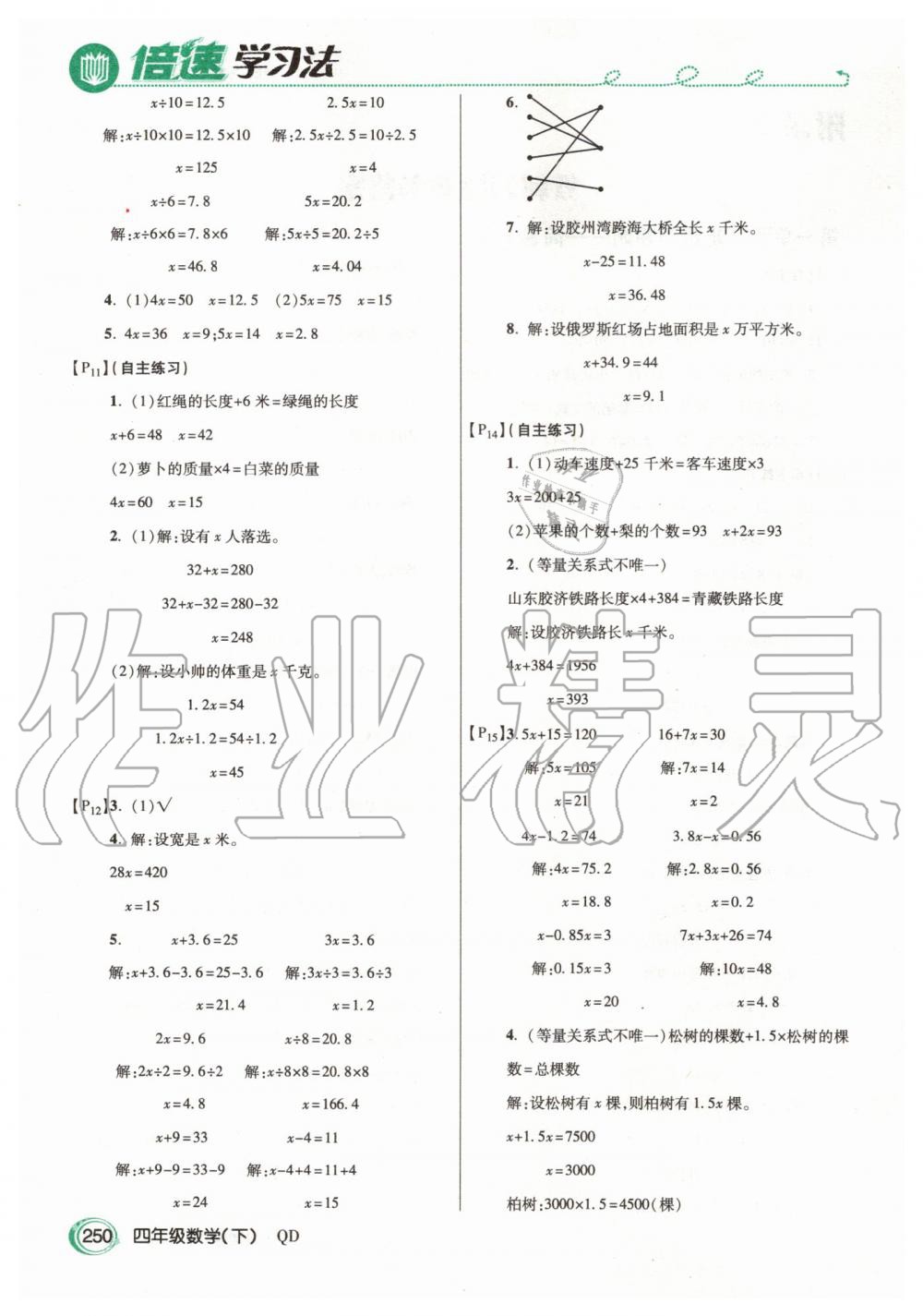 2020年課本四年級數學下冊青島版五四制 第2頁