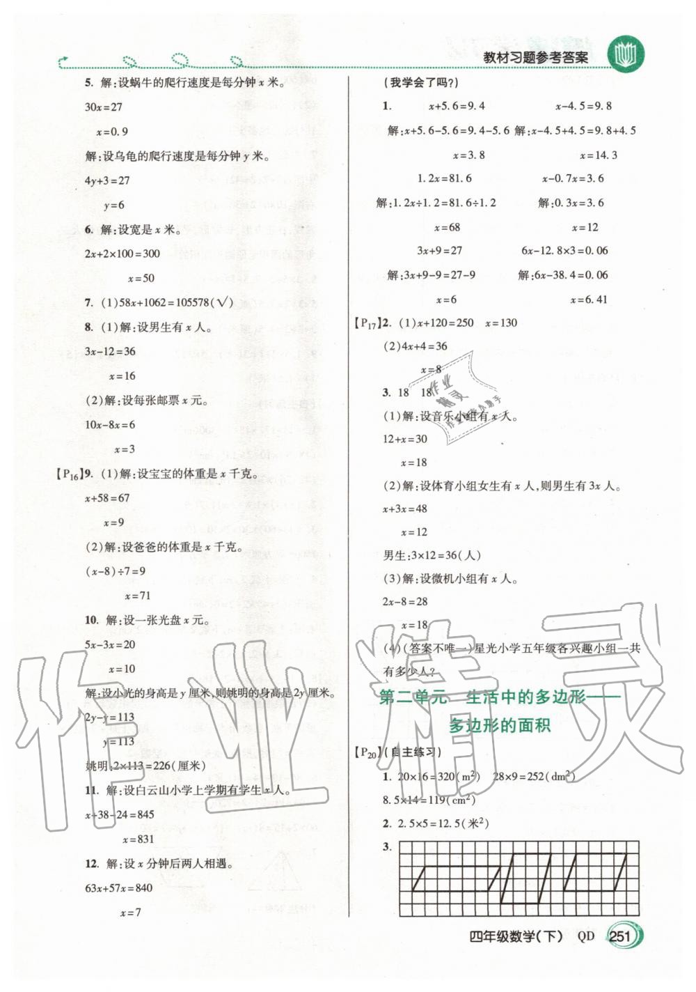 2020年課本四年級(jí)數(shù)學(xué)下冊(cè)青島版五四制 第3頁(yè)