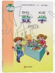 2020年課本四年級(jí)數(shù)學(xué)下冊(cè)青島版五四制