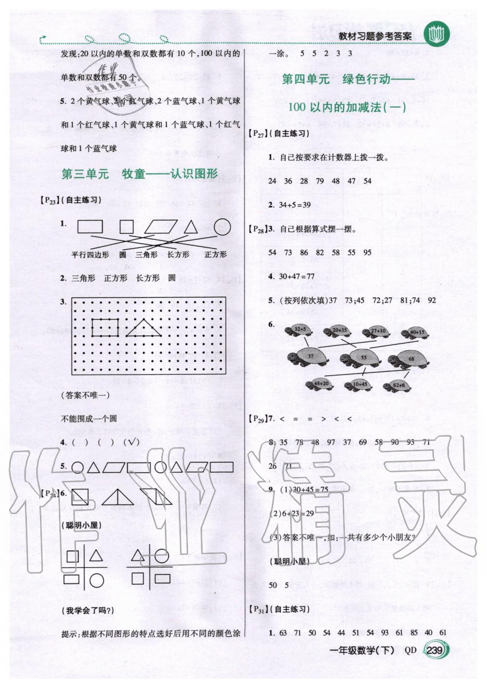 2020年課本一年級數(shù)學(xué)下冊青島版五四制 第3頁