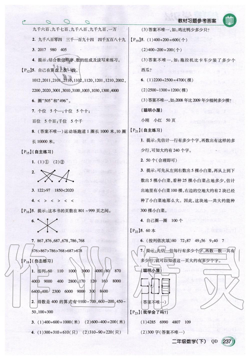 2020年課本二年級(jí)數(shù)學(xué)下冊(cè)青島版五四制 第2頁