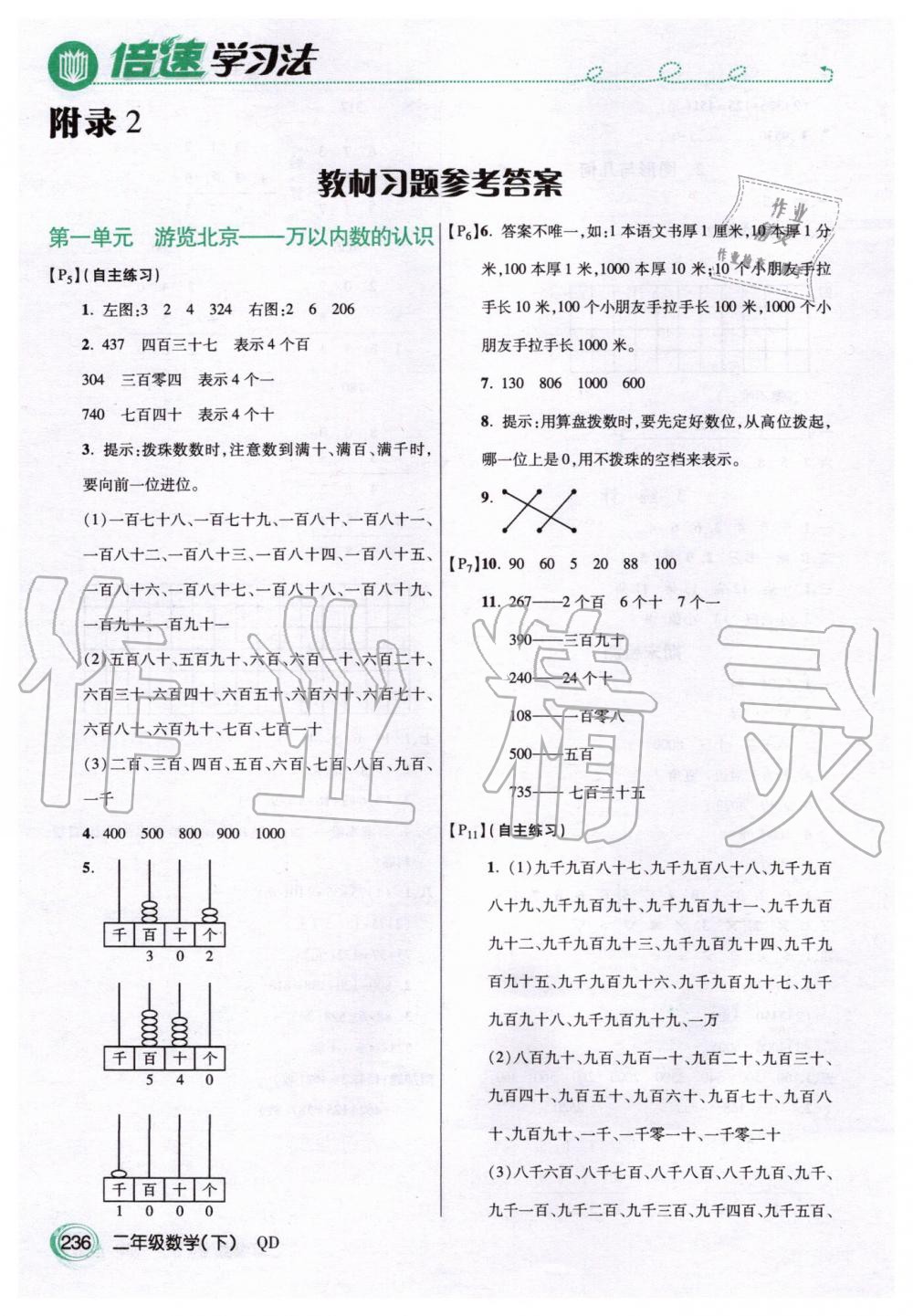 2020年課本二年級數(shù)學(xué)下冊青島版五四制 第1頁