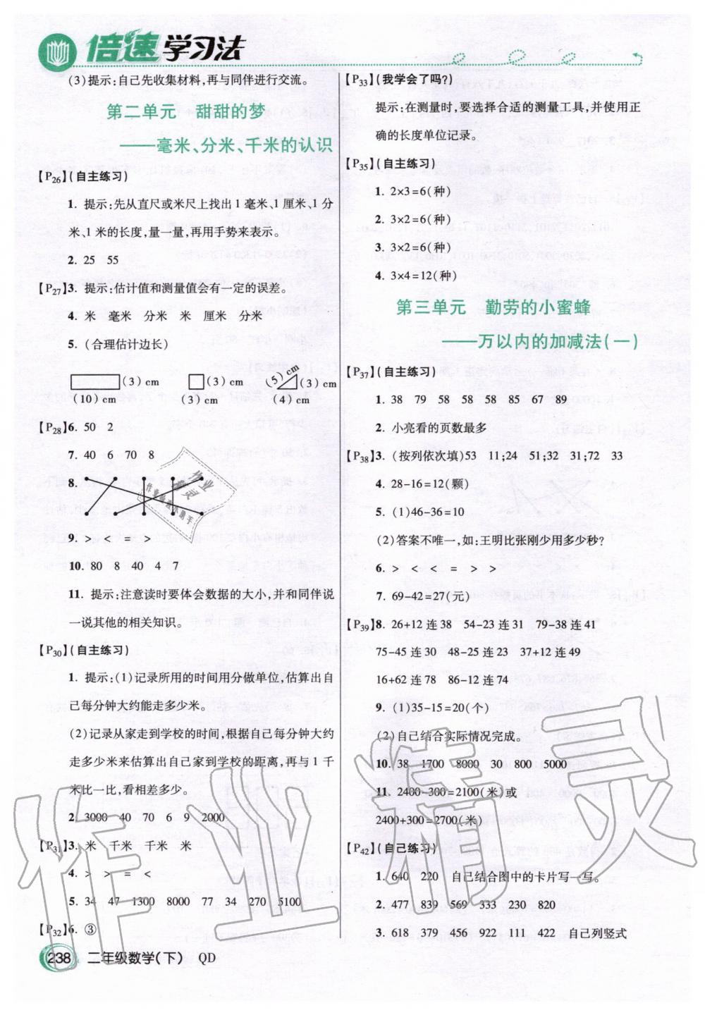 2020年課本二年級(jí)數(shù)學(xué)下冊(cè)青島版五四制 第3頁