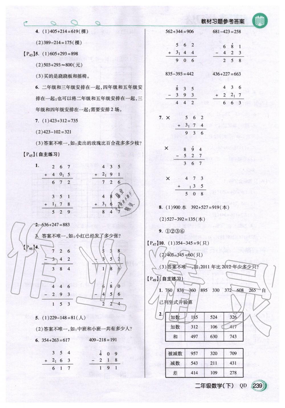 2020年課本二年級(jí)數(shù)學(xué)下冊(cè)青島版五四制 第4頁(yè)