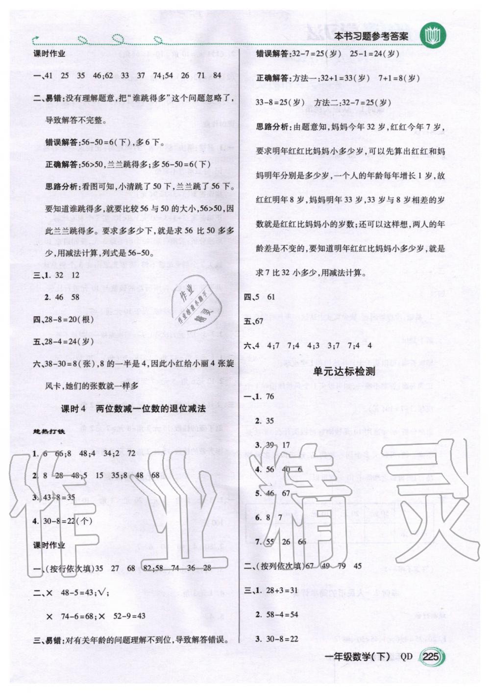 2020年倍速學(xué)習(xí)法一年級(jí)數(shù)學(xué)下冊(cè)青島版五四制 第6頁(yè)