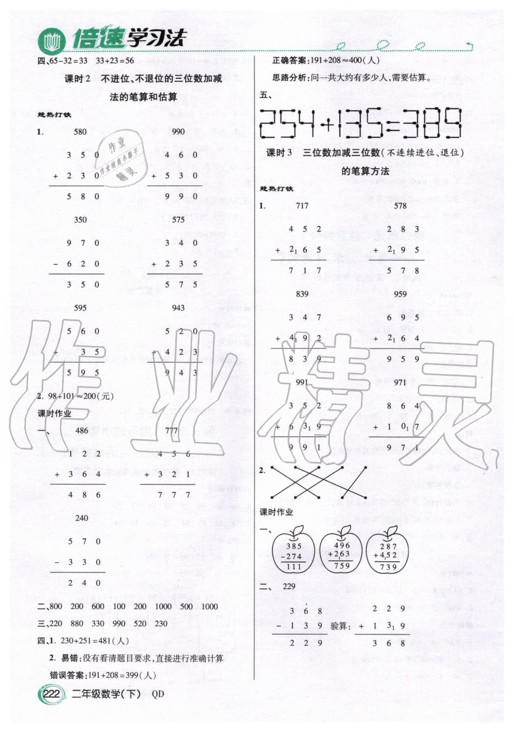 2020年倍速學(xué)習(xí)法二年級(jí)數(shù)學(xué)下冊(cè)青島版五四制 第3頁(yè)