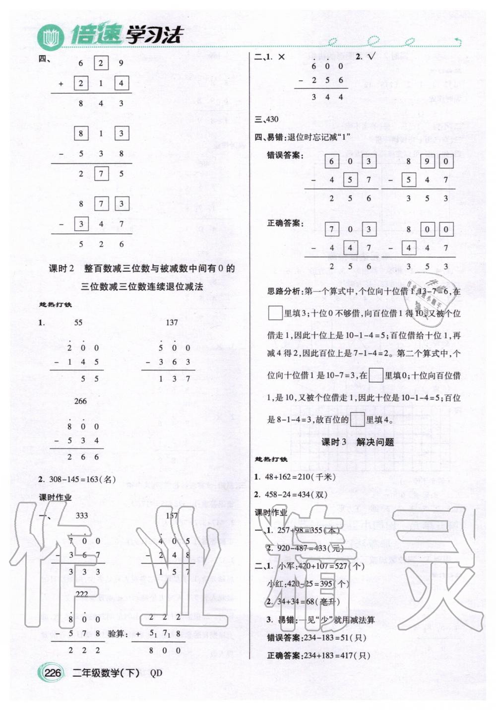 2020年倍速學(xué)習(xí)法二年級數(shù)學(xué)下冊青島版五四制 第7頁