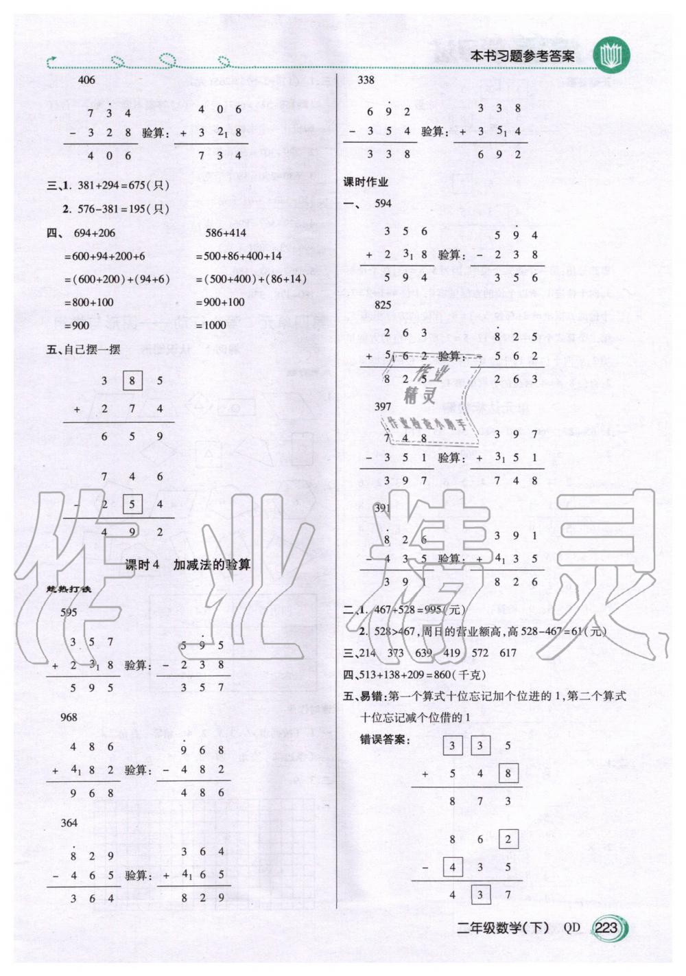 2020年倍速學(xué)習(xí)法二年級數(shù)學(xué)下冊青島版五四制 第4頁