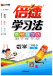 2020年倍速學習法二年級數學下冊青島版五四制