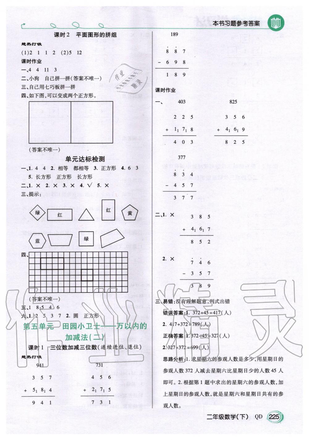 2020年倍速學(xué)習(xí)法二年級數(shù)學(xué)下冊青島版五四制 第6頁