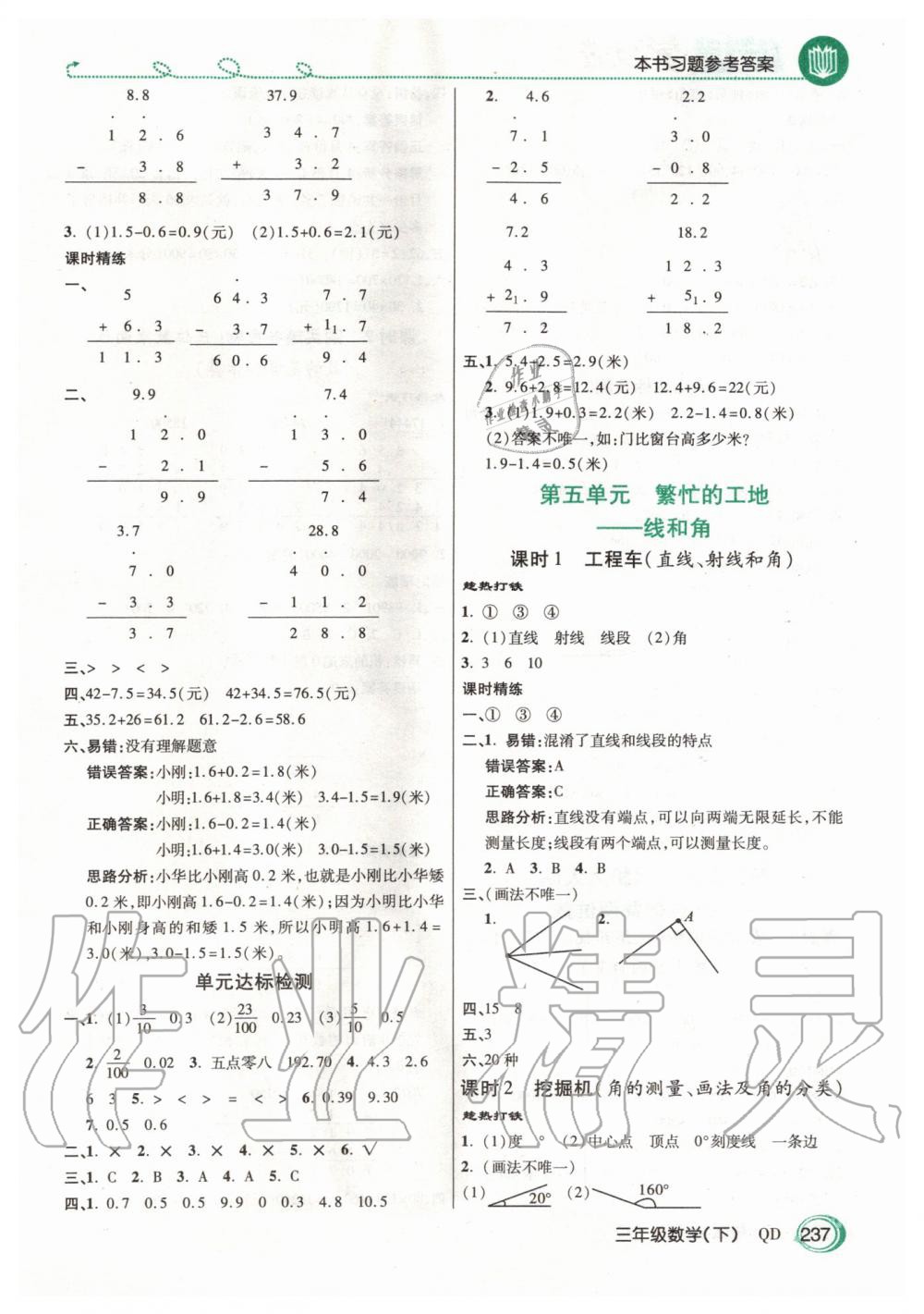 2020年倍速學(xué)習(xí)法三年級(jí)數(shù)學(xué)下冊青島版五四制 第4頁