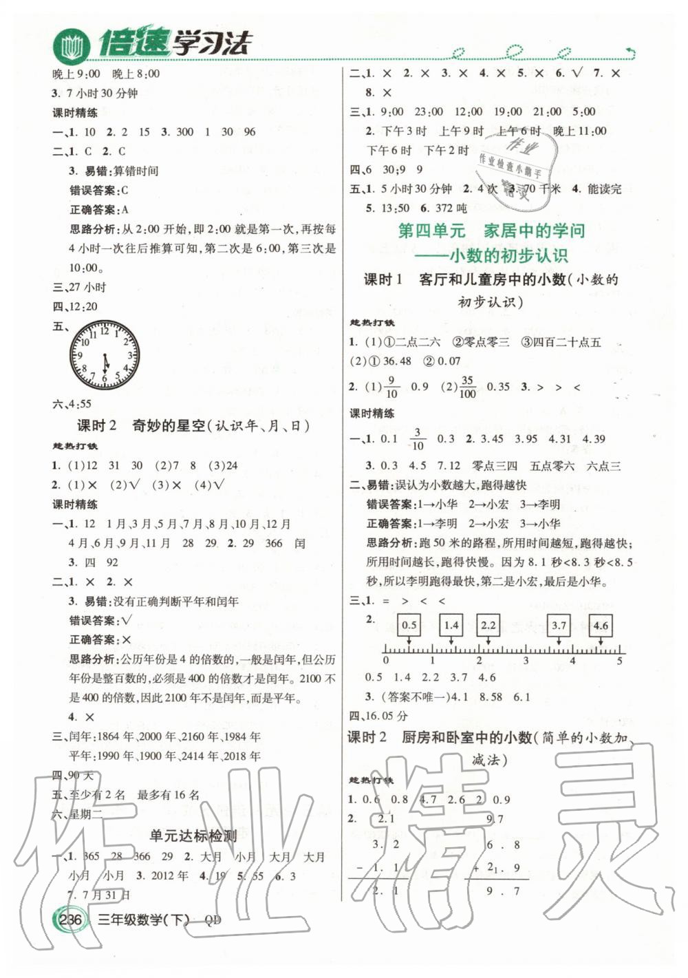 2020年倍速學(xué)習(xí)法三年級(jí)數(shù)學(xué)下冊(cè)青島版五四制 第3頁(yè)