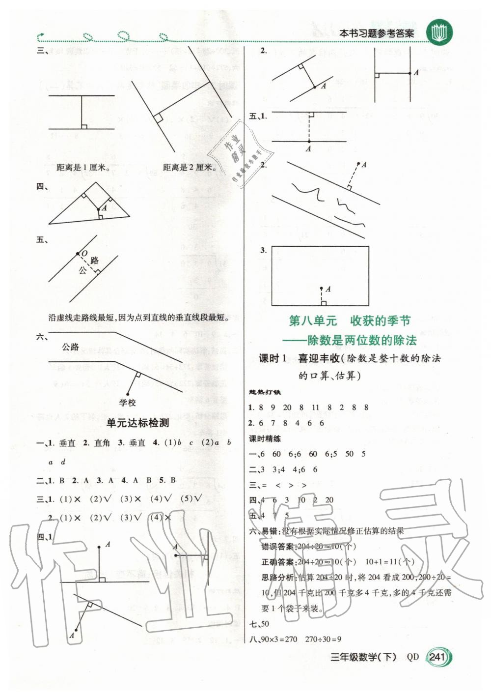 2020年倍速學習法三年級數(shù)學下冊青島版五四制 第8頁