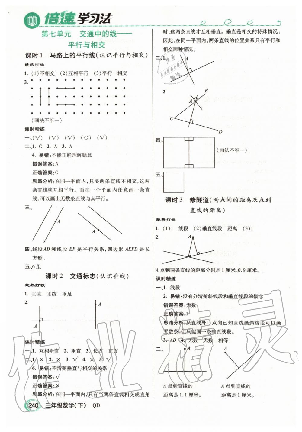 2020年倍速學(xué)習(xí)法三年級(jí)數(shù)學(xué)下冊(cè)青島版五四制 第7頁(yè)