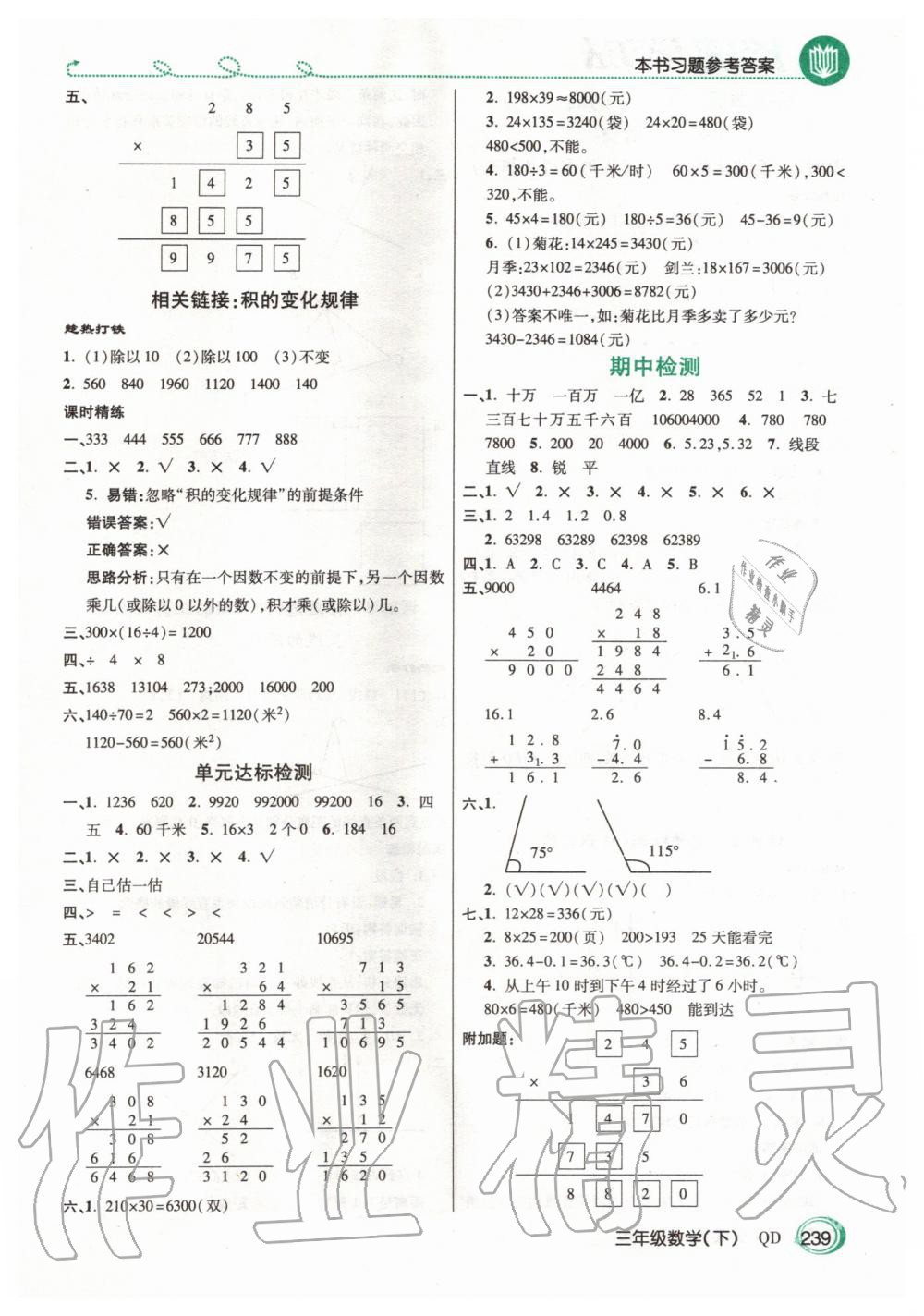 2020年倍速學(xué)習(xí)法三年級(jí)數(shù)學(xué)下冊(cè)青島版五四制 第6頁