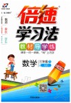 2020年倍速學(xué)習(xí)法三年級(jí)數(shù)學(xué)下冊(cè)青島版五四制