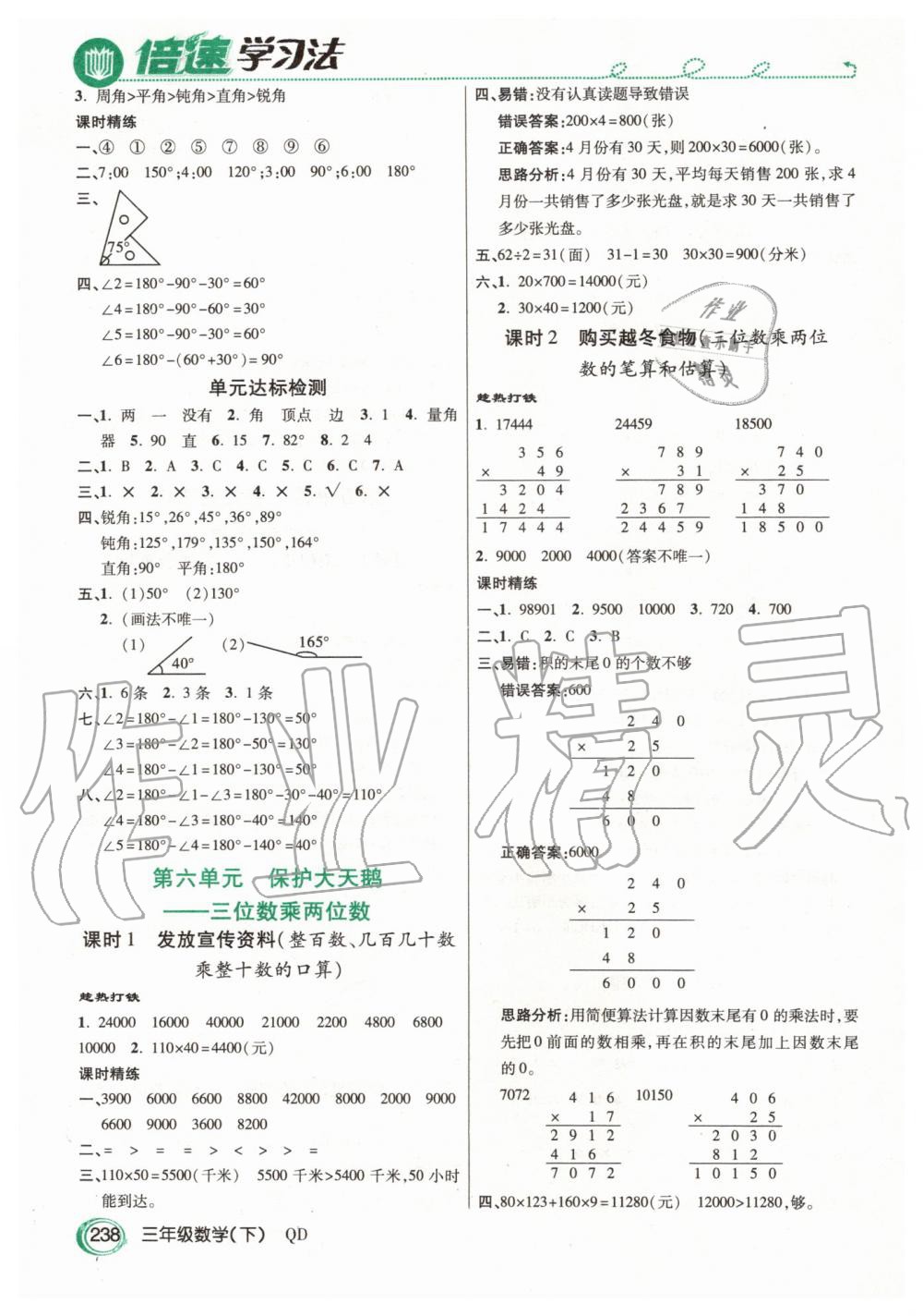 2020年倍速學習法三年級數(shù)學下冊青島版五四制 第5頁