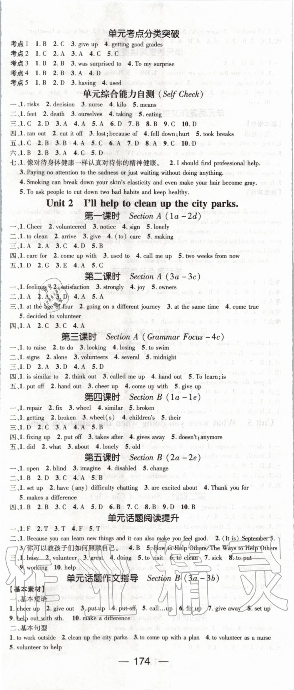 2020年精英新課堂八年級(jí)英語(yǔ)下冊(cè)人教版 第2頁(yè)