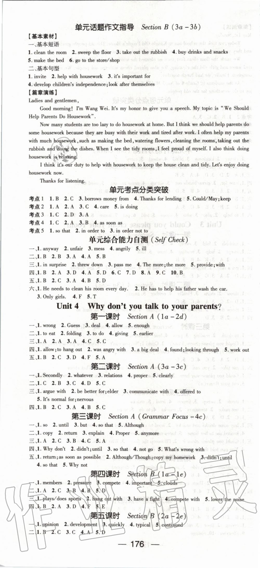 2020年精英新課堂八年級(jí)英語(yǔ)下冊(cè)人教版 第4頁(yè)