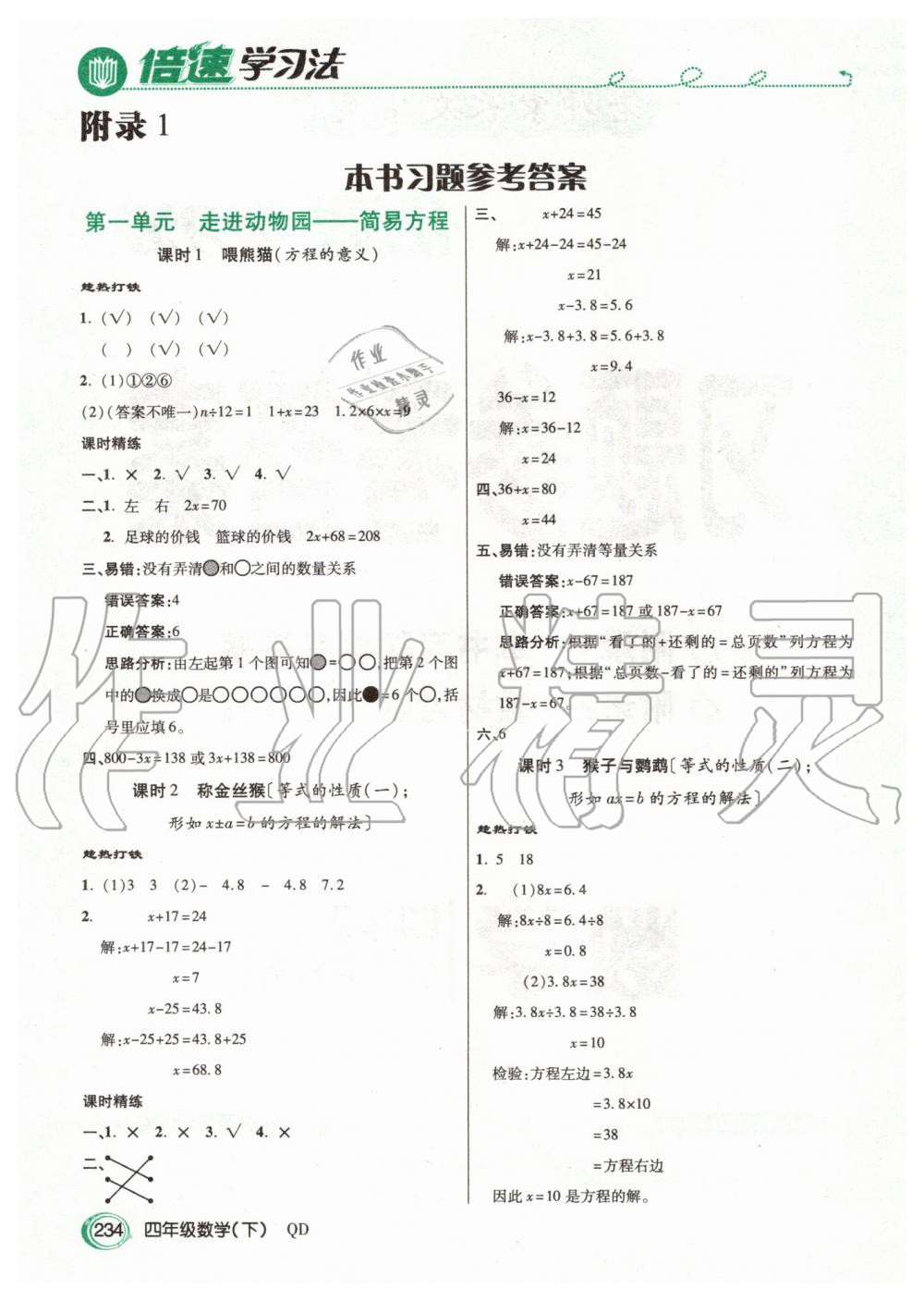 2020年倍速学习法四年级数学下册青岛版五四制 第1页