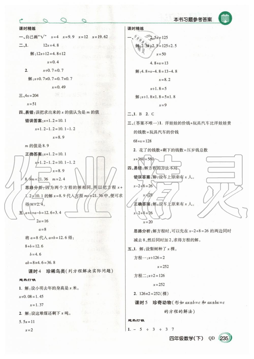 2020年倍速学习法四年级数学下册青岛版五四制 第2页