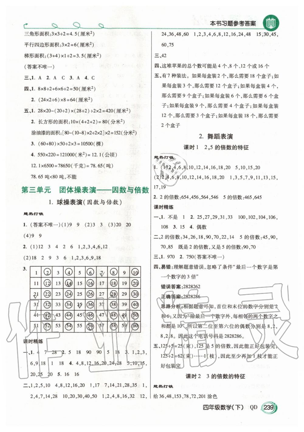 2020年倍速學習法四年級數(shù)學下冊青島版五四制 第6頁