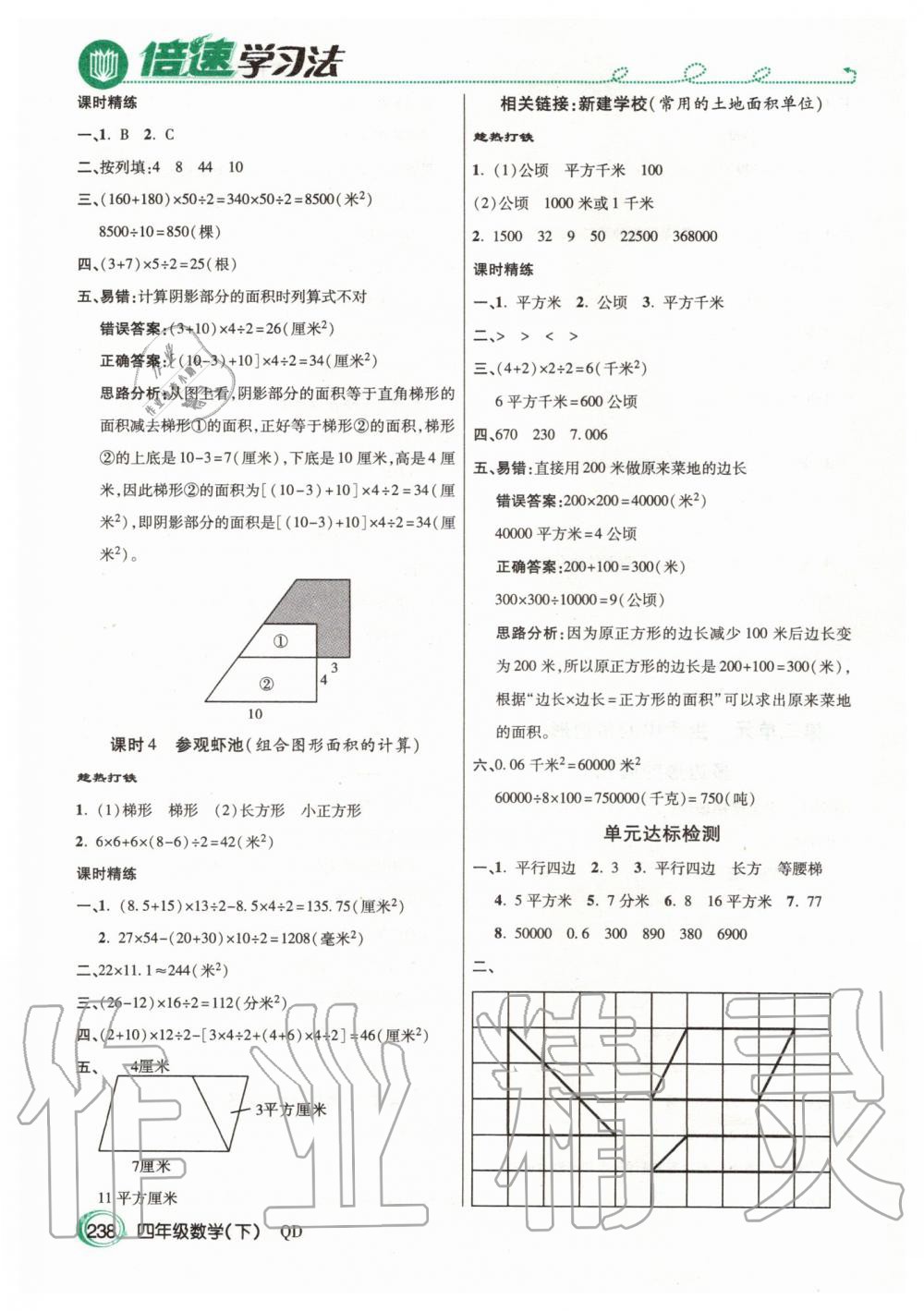 2020年倍速学习法四年级数学下册青岛版五四制 第5页