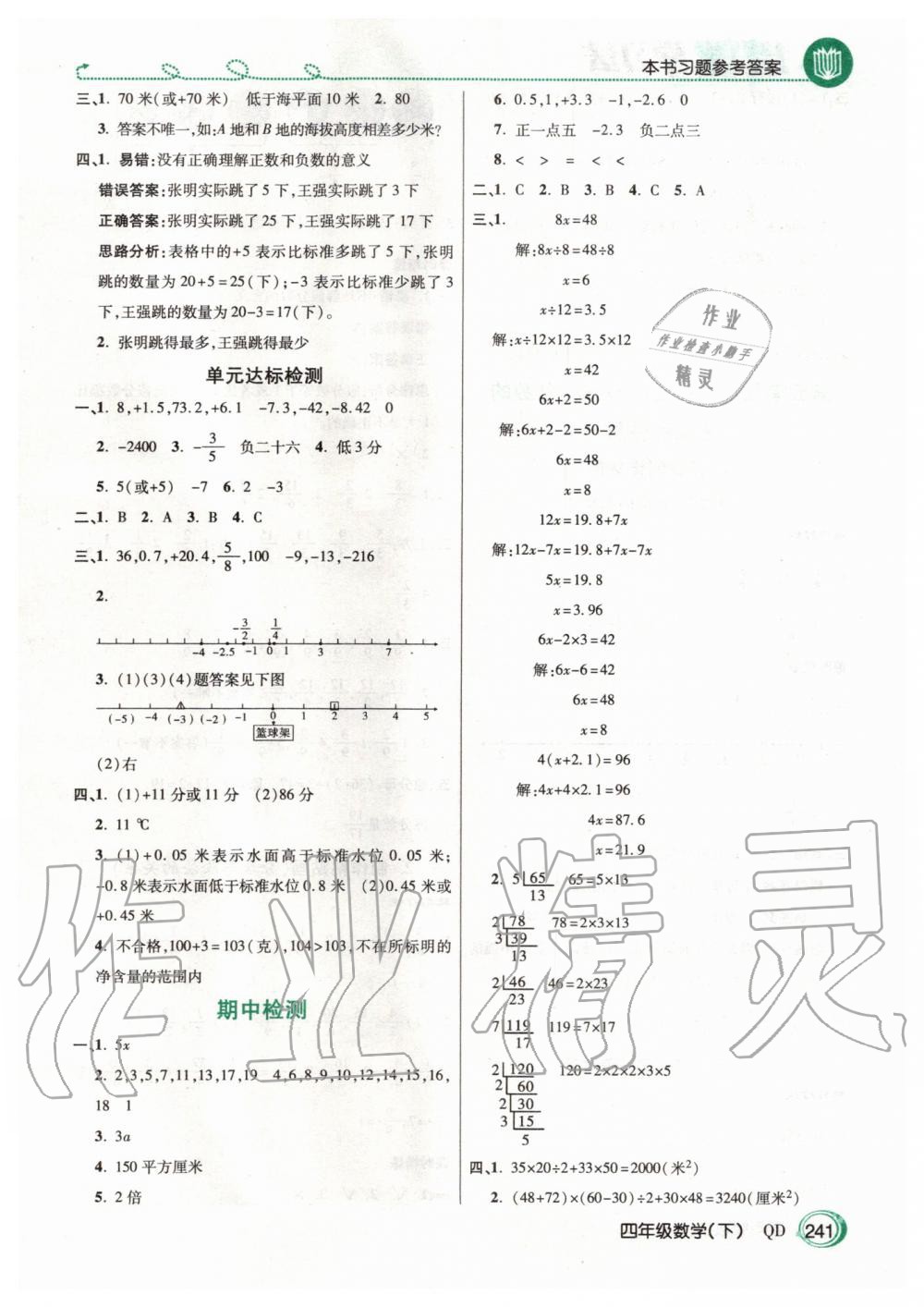 2020年倍速学习法四年级数学下册青岛版五四制 第8页