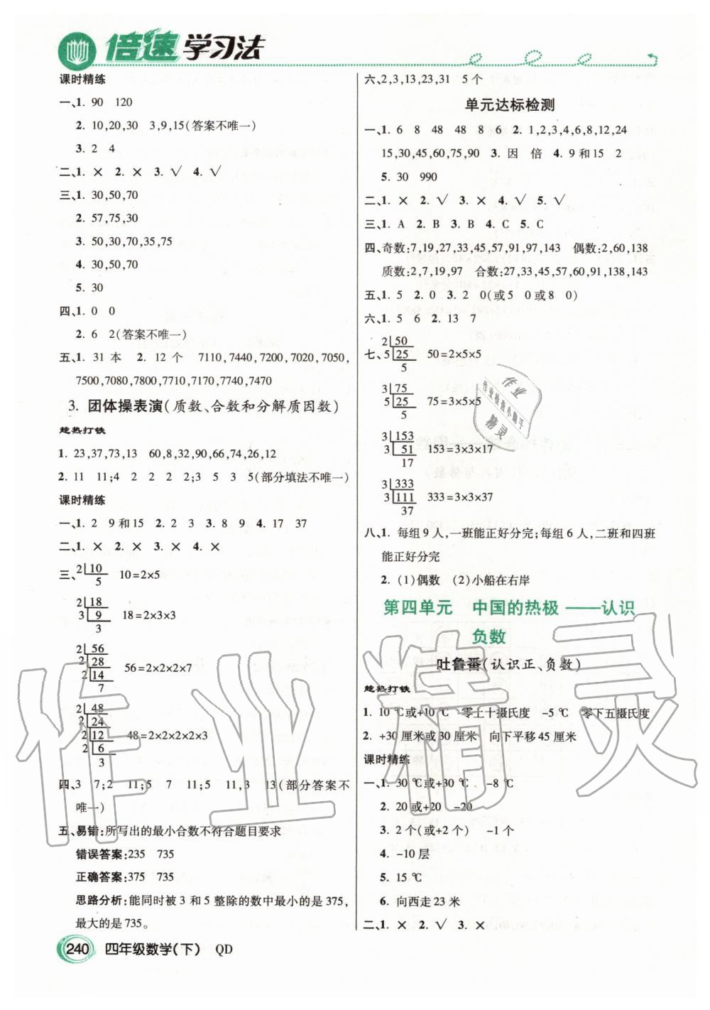 2020年倍速学习法四年级数学下册青岛版五四制 第7页