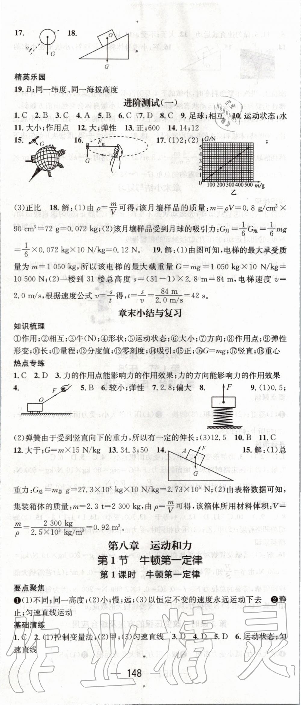 2020年精英新課堂八年級(jí)物理下冊(cè)人教版 第2頁