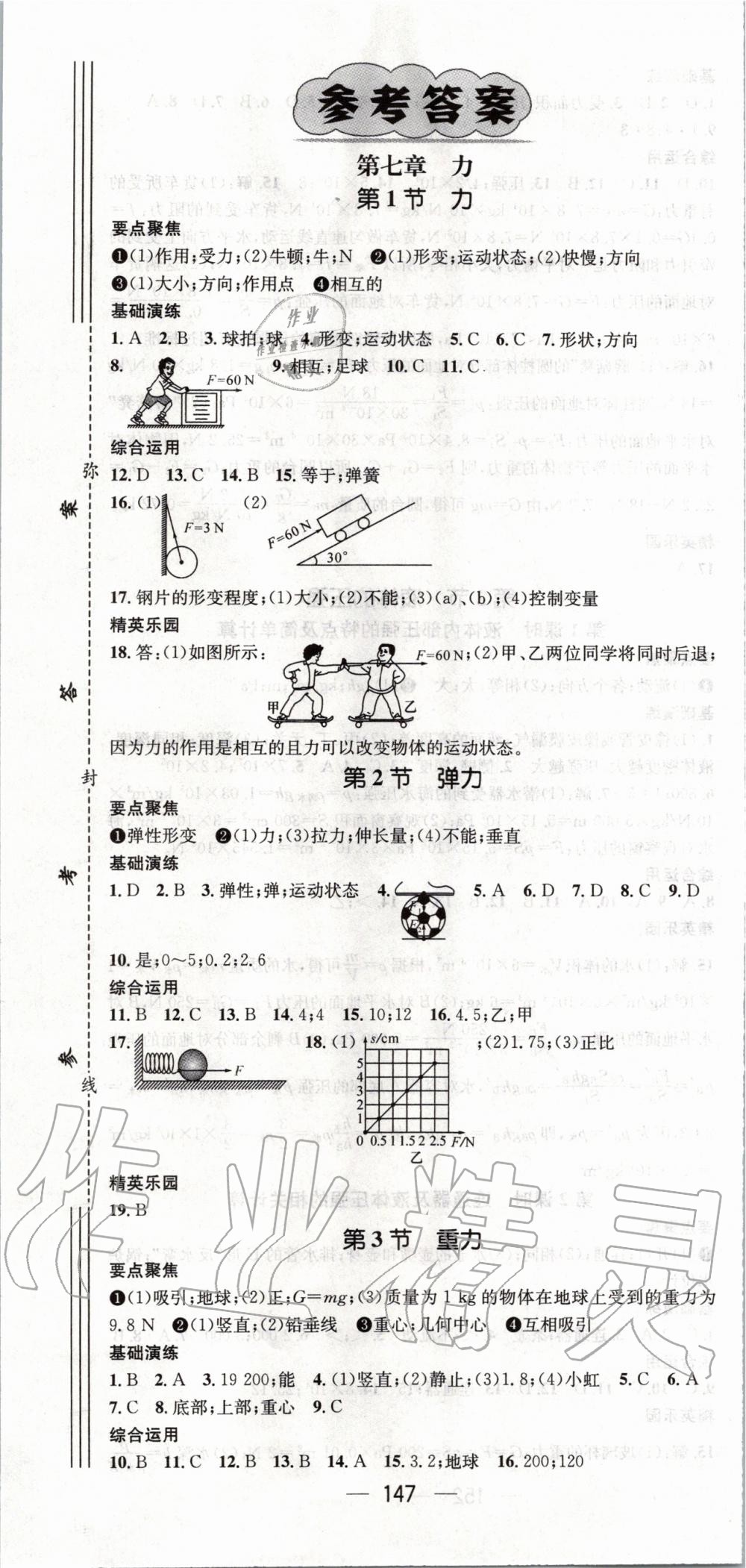 2020年精英新課堂八年級物理下冊人教版 第1頁