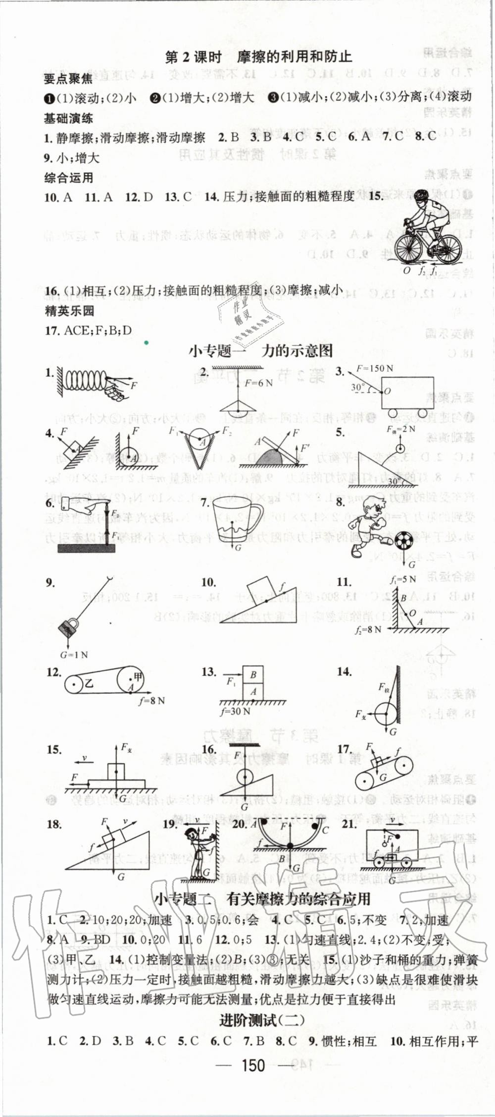 2020年精英新課堂八年級物理下冊人教版 第4頁