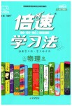 2020年倍速學習法八年級物理下冊江蘇科技版