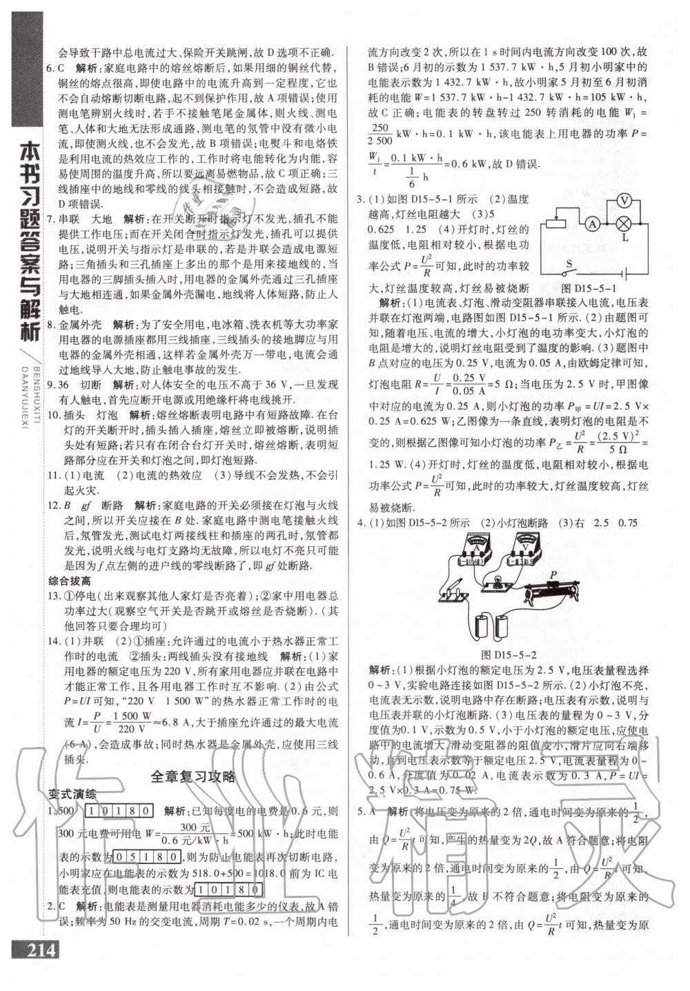 2020年倍速學(xué)習(xí)法九年級物理下冊蘇科版 第5頁